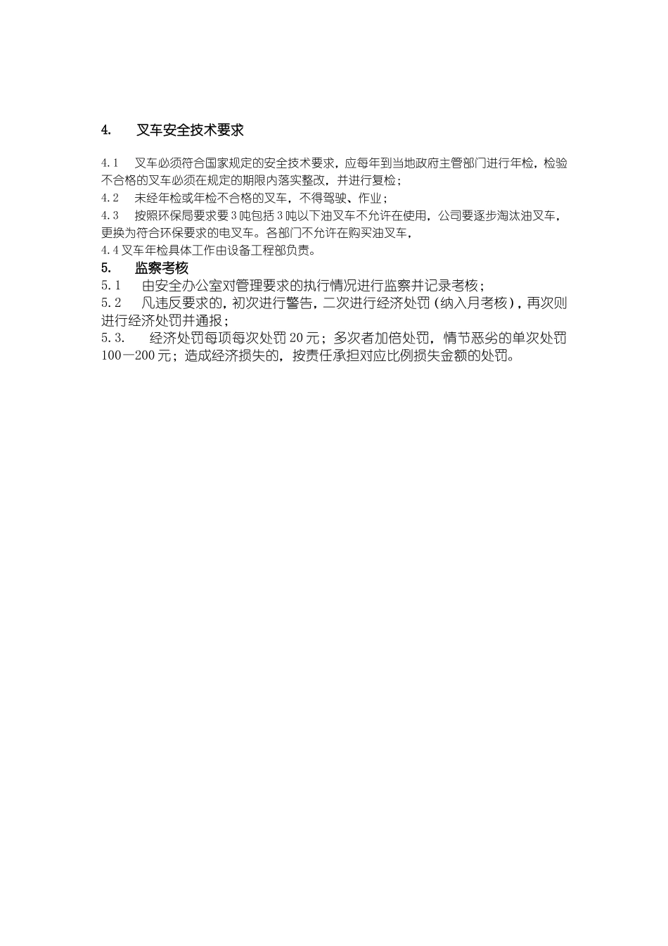 厂内叉车管理办法及规定_第3页