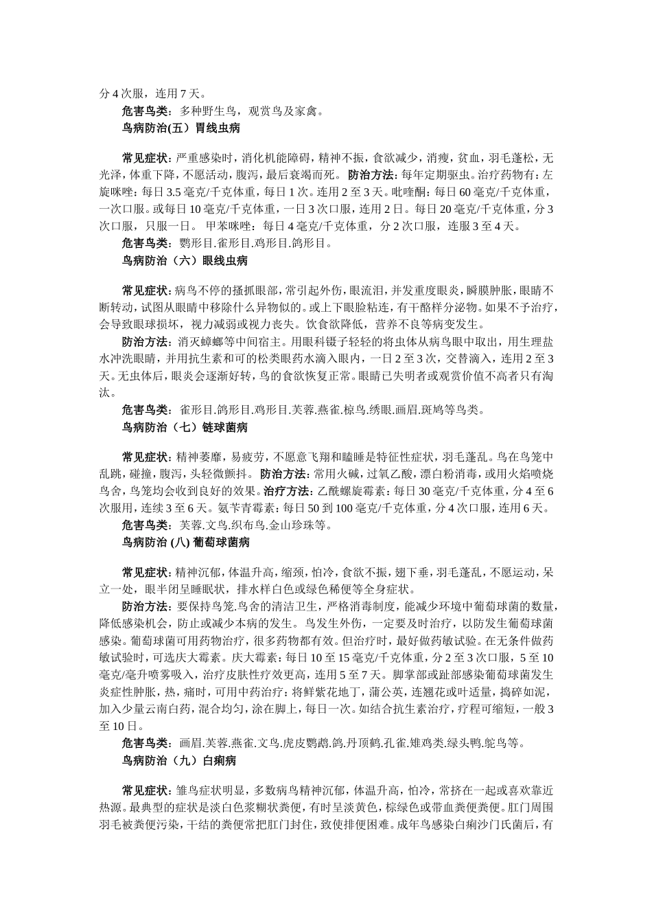 常见鸟病的防治_第2页