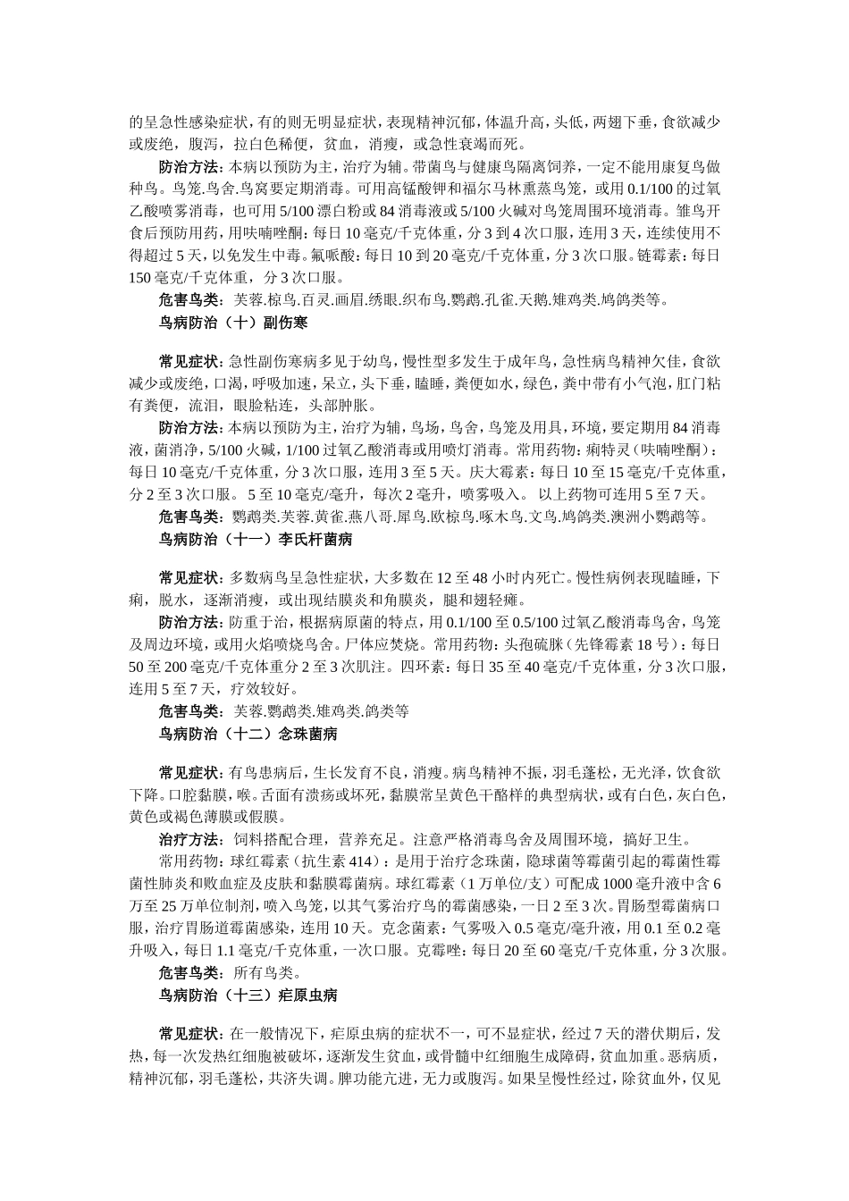 常见鸟病的防治_第3页