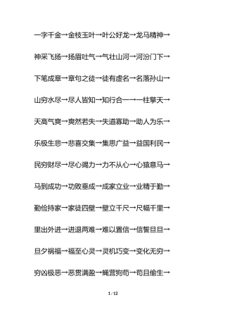 常用标准成语接龙500个