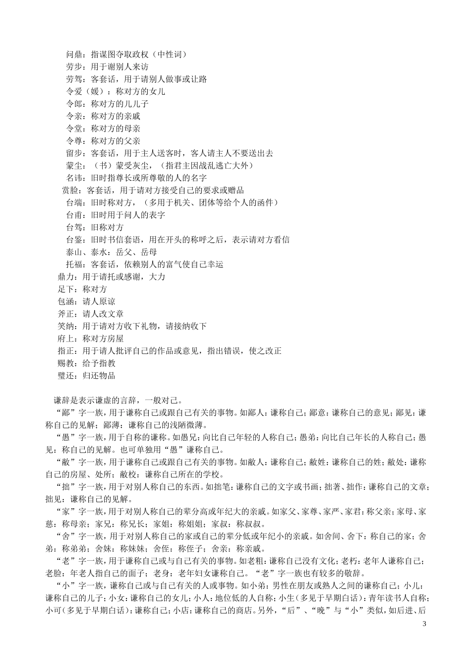 常见常用敬辞谦辞荟萃_第3页