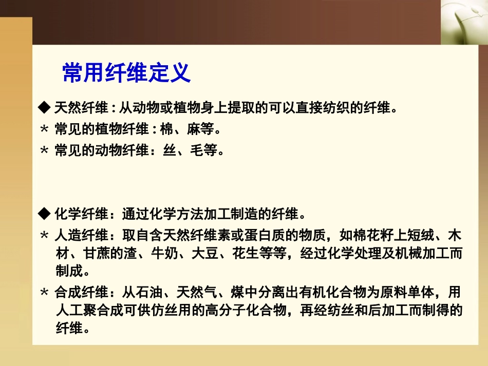 常用面料知识_第2页