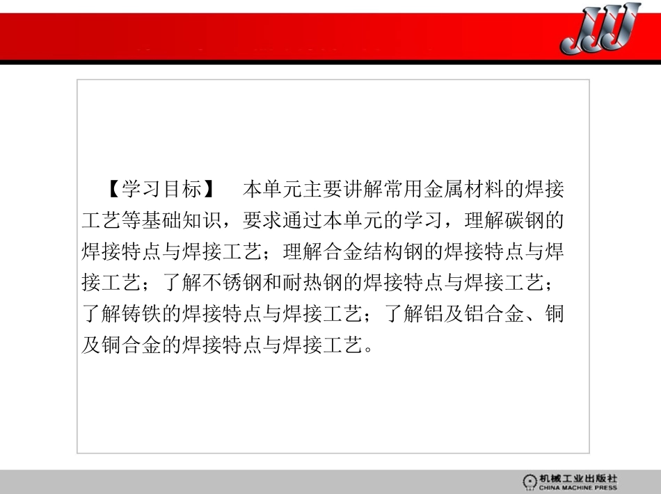 常用金属材料的焊接_第2页