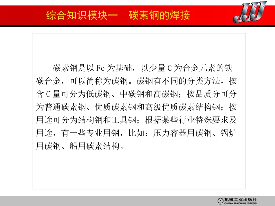 常用金属材料的焊接_第3页