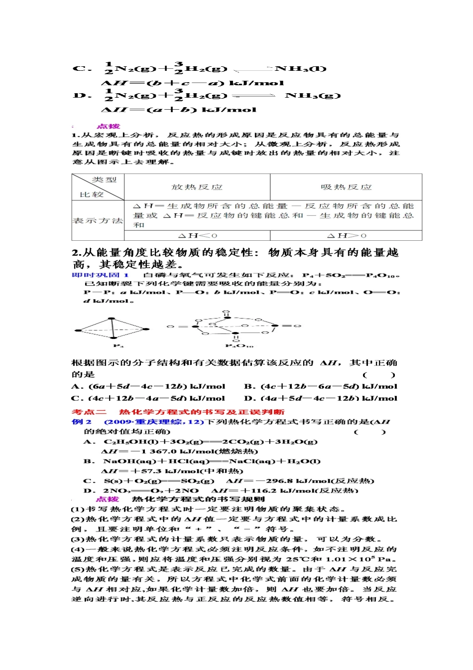 高考化学第二轮：专题五：化学反应中能量的变化_第2页