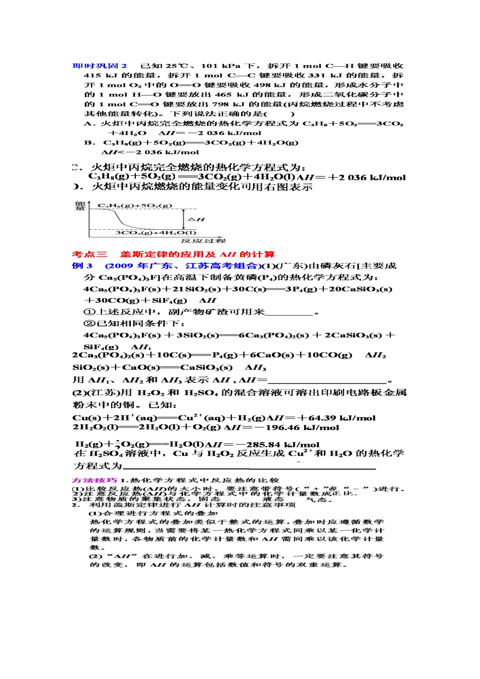 高考化学第二轮：专题五：化学反应中能量的变化_第3页