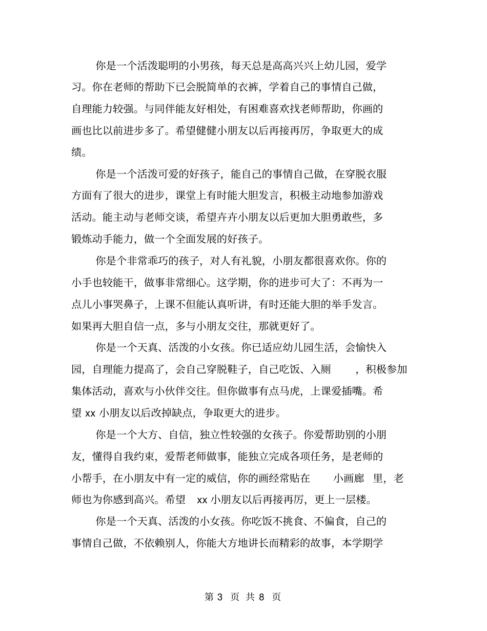 中班第一学期幼儿评语【可编辑版】_第3页