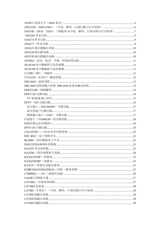 常用集成电路手册 (2)