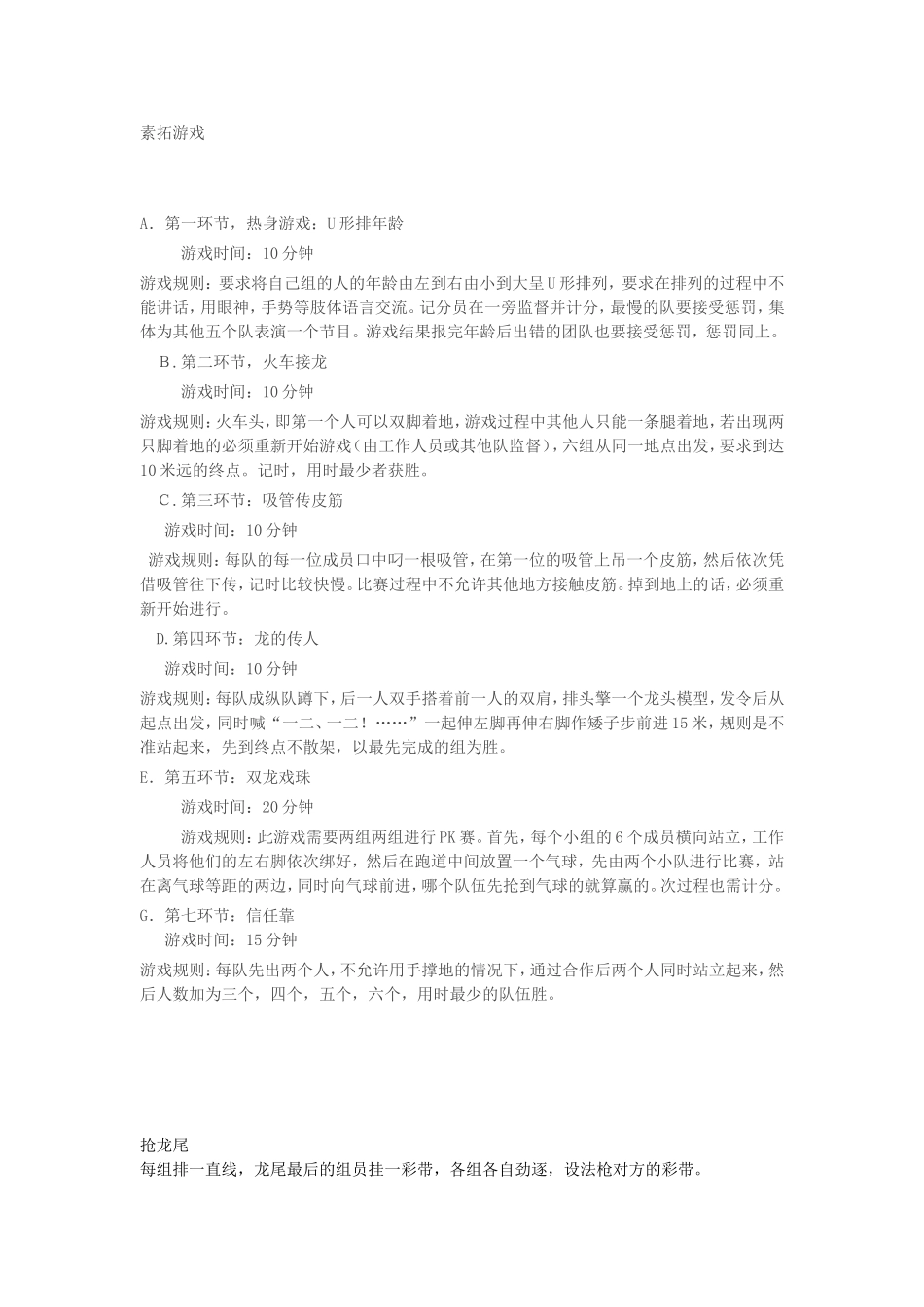 常见素拓游戏(附攻略)_第1页