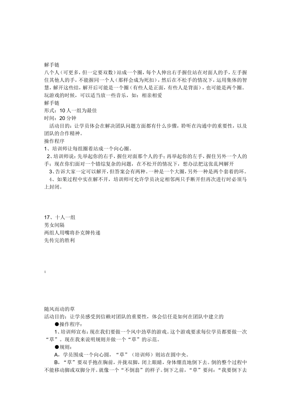 常见素拓游戏(附攻略)_第2页