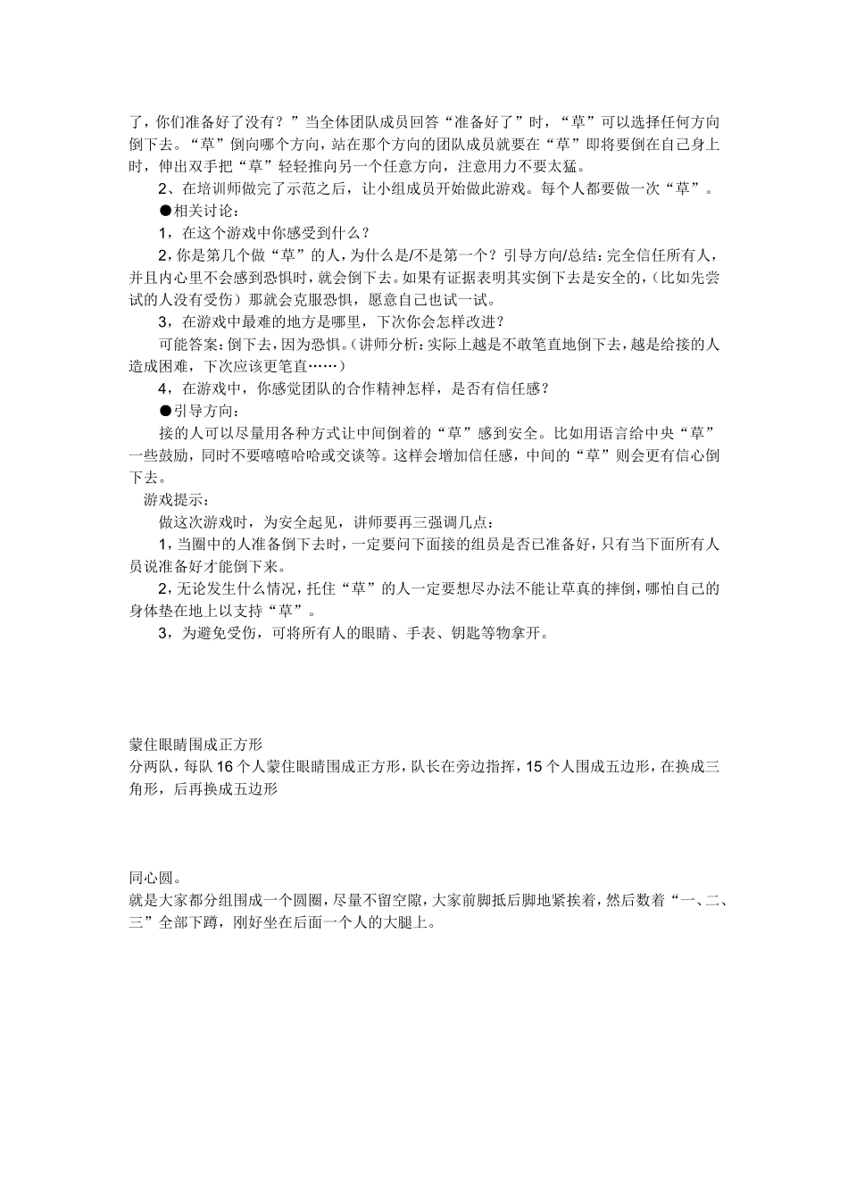 常见素拓游戏(附攻略)_第3页