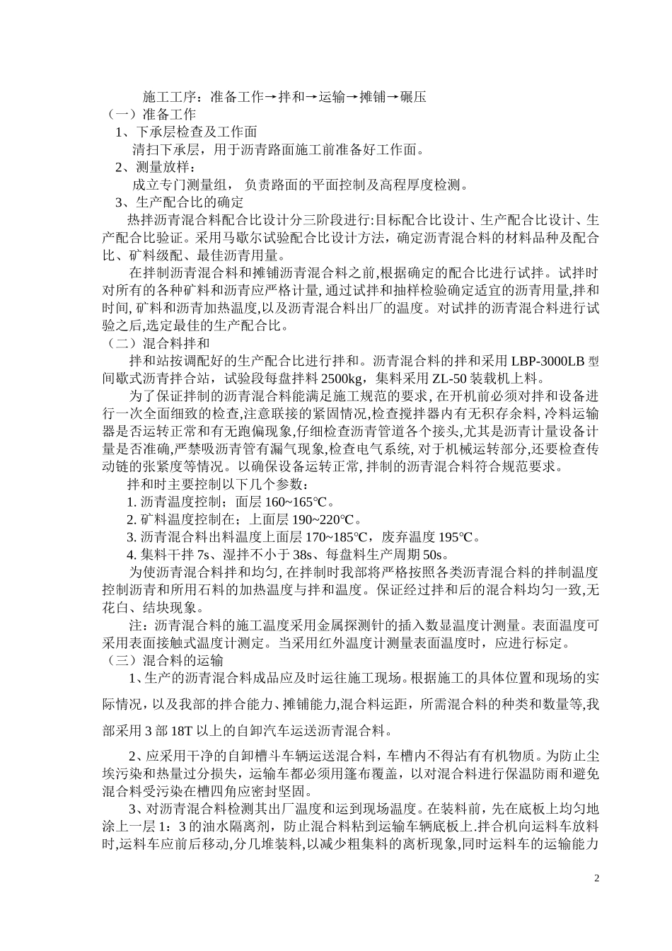 厂区沥青摊铺施工方案_第2页