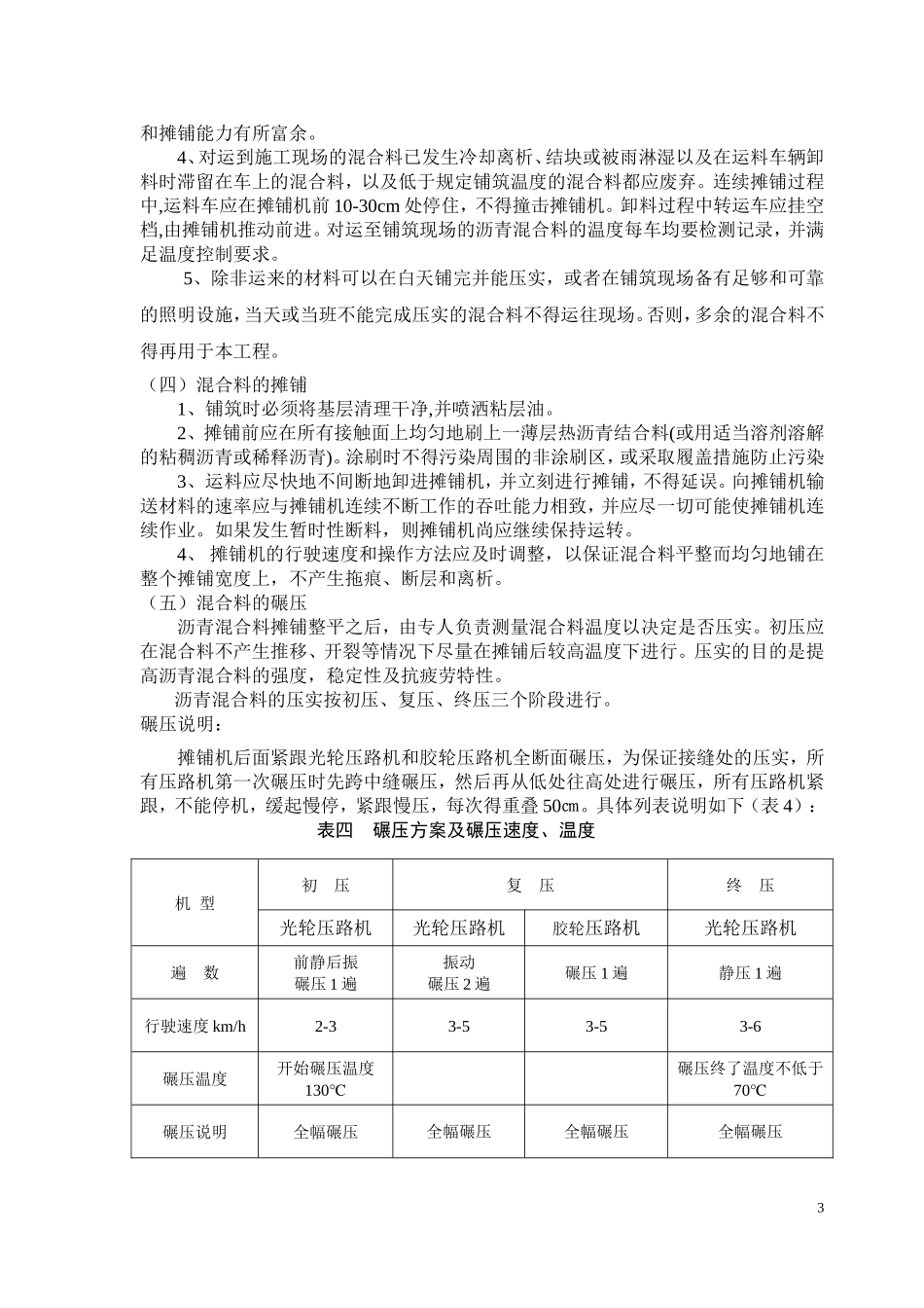 厂区沥青摊铺施工方案_第3页