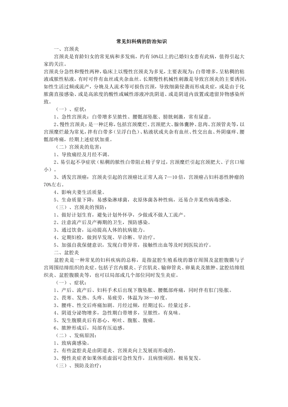 常见妇科病的防治知识_第1页