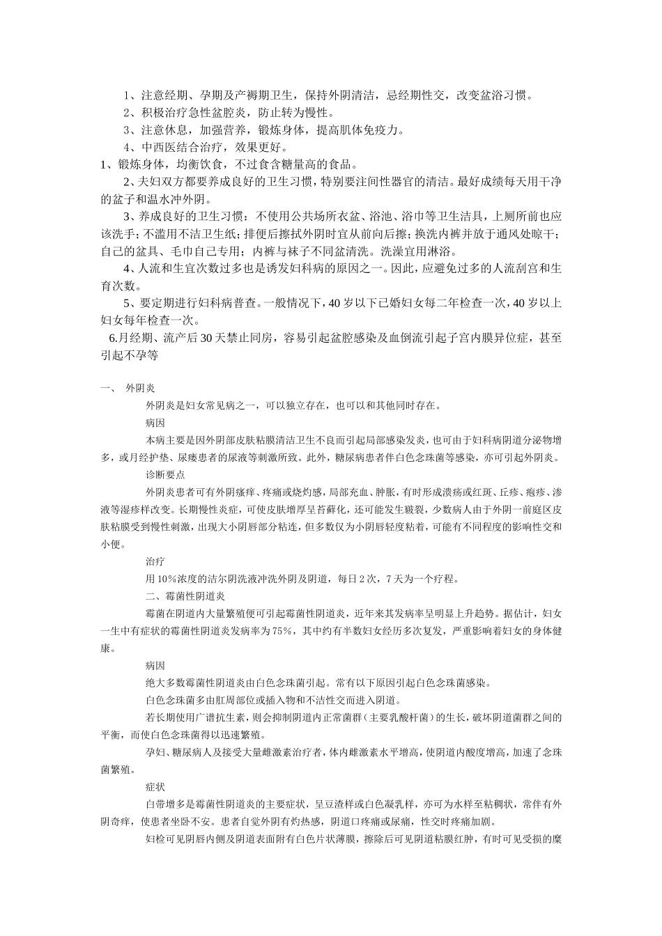常见妇科病的防治知识_第2页