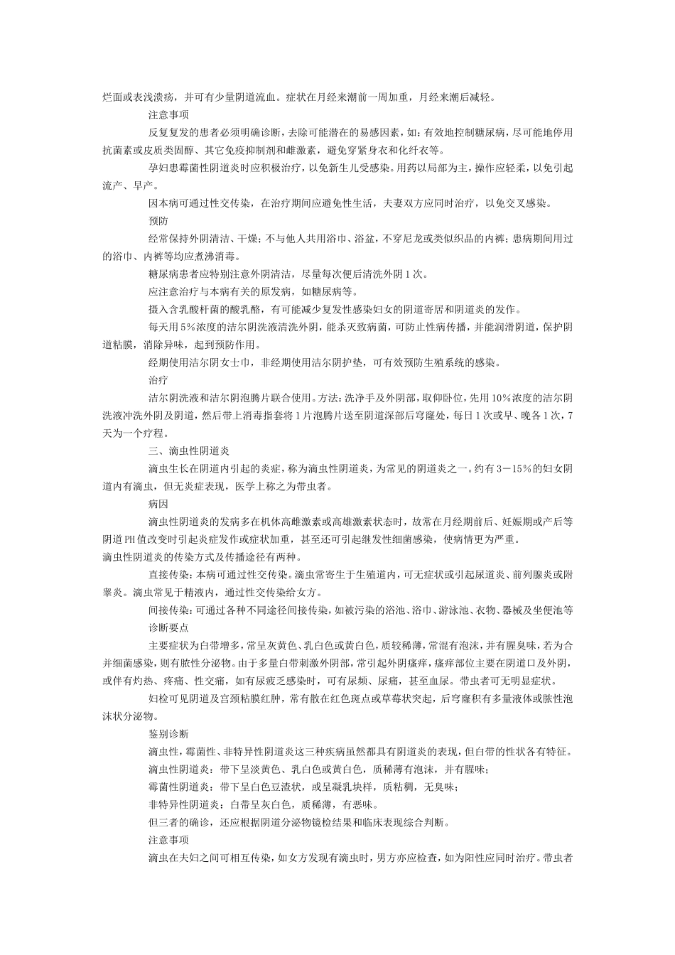 常见妇科病的防治知识_第3页