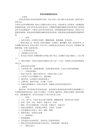 常见妇科病的防治知识