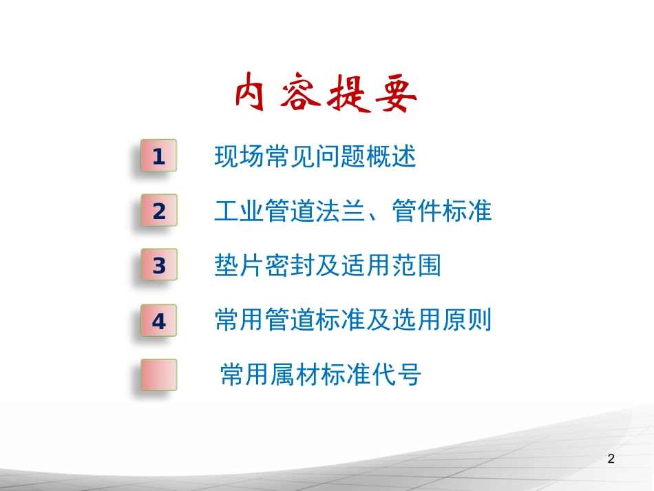 常用法兰、垫片及钢管选用标准_第2页
