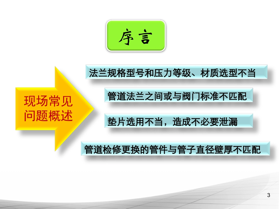 常用法兰、垫片及钢管选用标准_第3页
