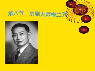 高中音乐鉴赏课件