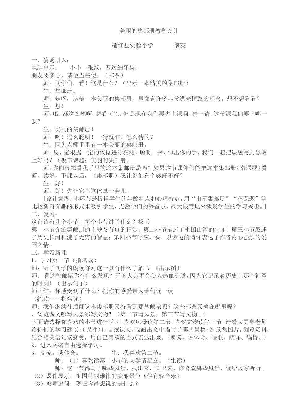 美丽的集邮册教学设计_第1页