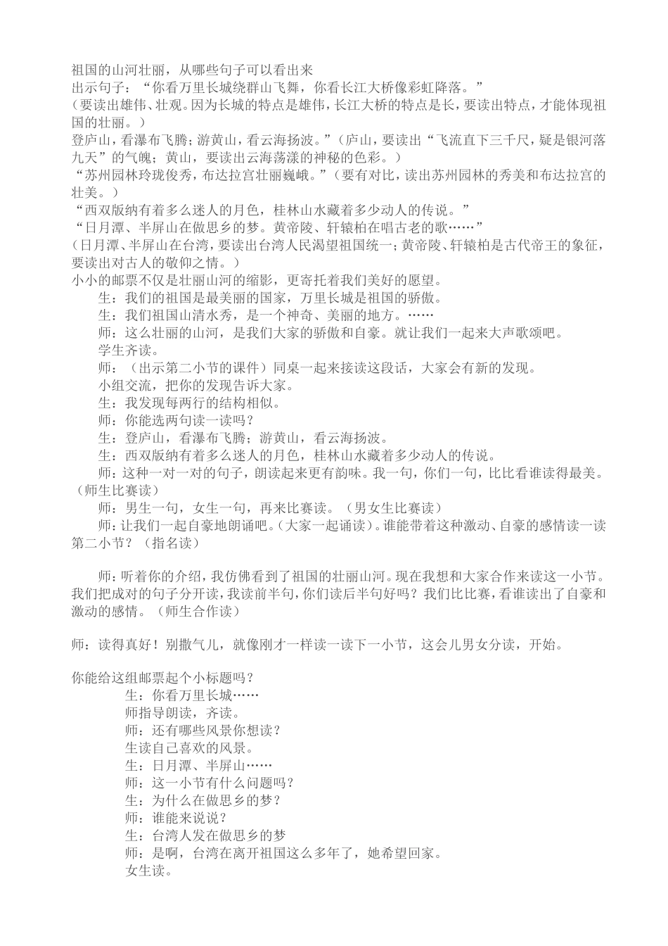 美丽的集邮册教学设计_第2页