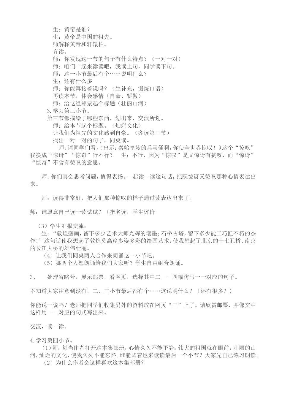 美丽的集邮册教学设计_第3页