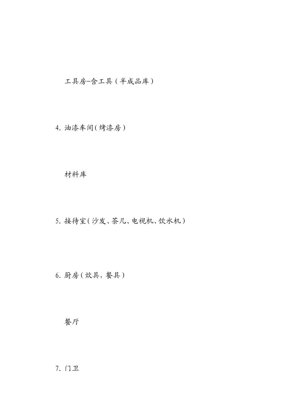 汽车修理厂投资预算[教学]_第3页