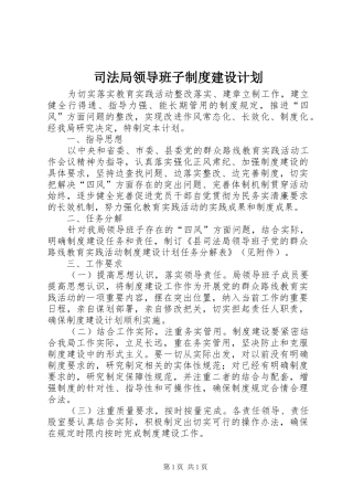 司法局领导班子制度建设计划