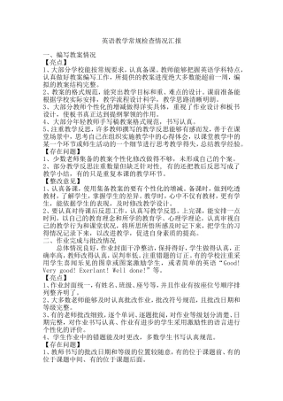 常规检查反馈(英语)