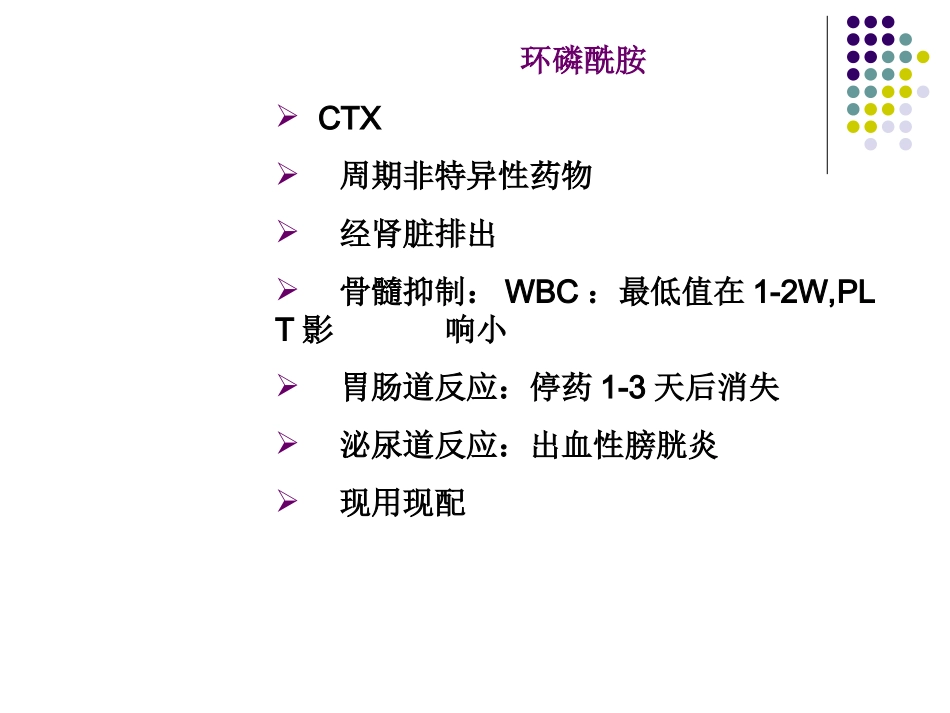 常用化疗药注意事项_第3页