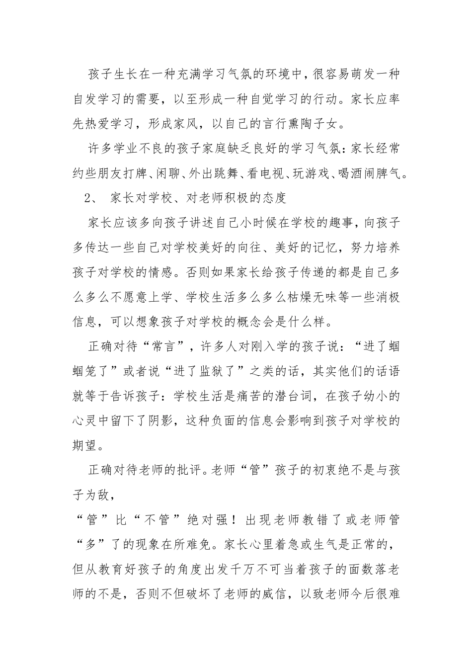 家长、孩子、老师_第2页