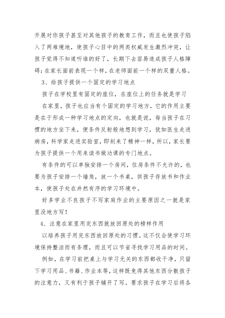 家长、孩子、老师_第3页