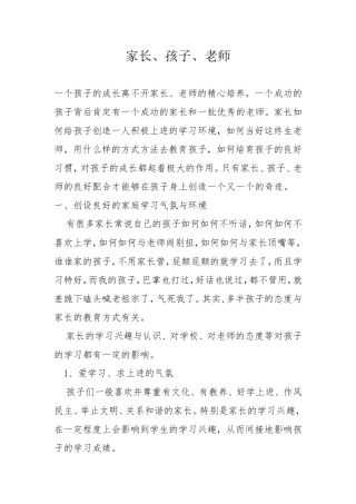 家长、孩子、老师