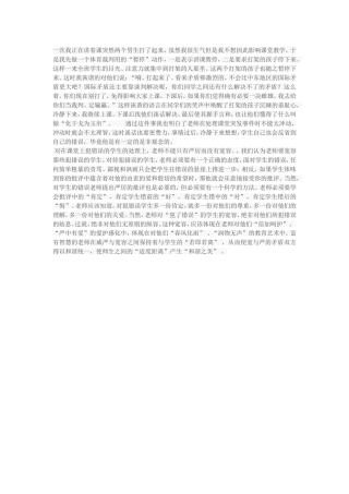 一次我正在讲着课突然两个男生打了起来