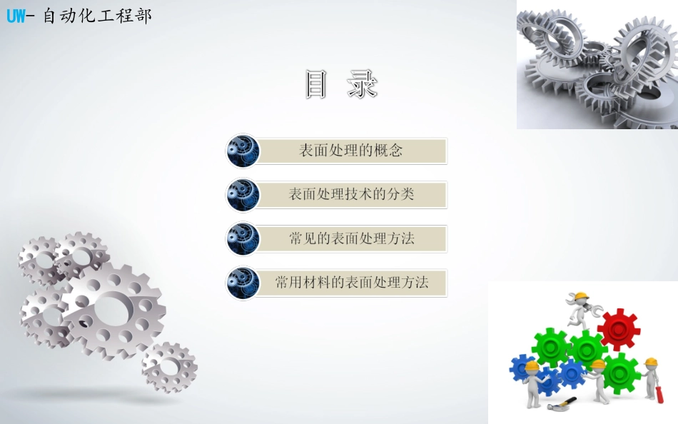 常用表面处理工艺_第2页
