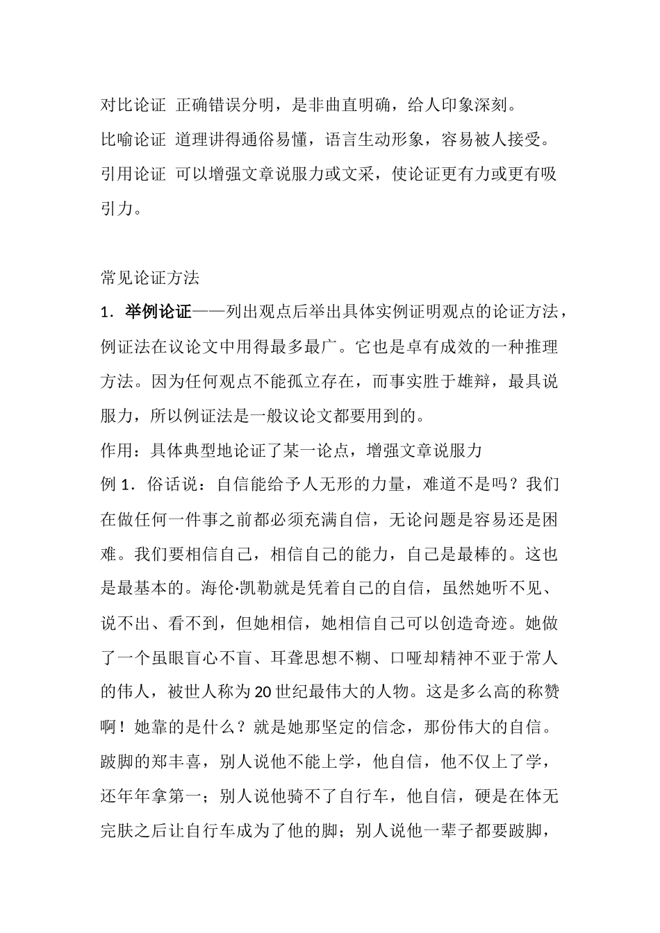 常见论证方法使用及作用_第2页