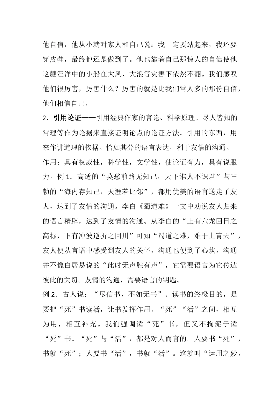 常见论证方法使用及作用_第3页