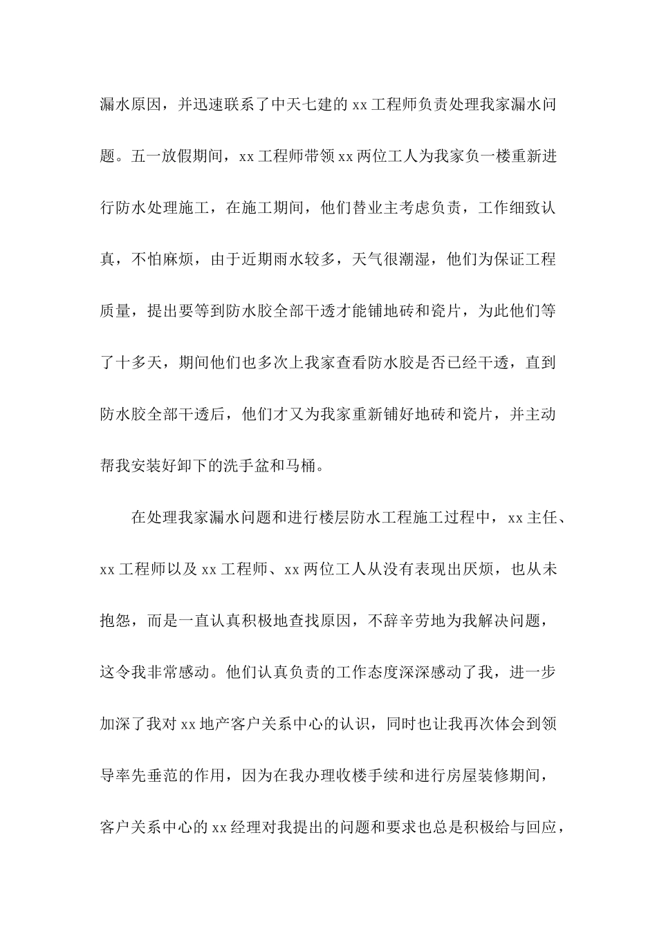 优秀客户的表扬信_第2页