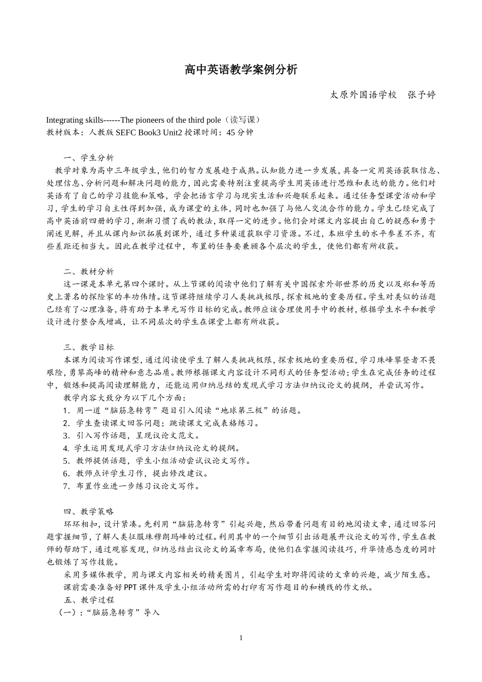 高中英语教学案例分析_第1页