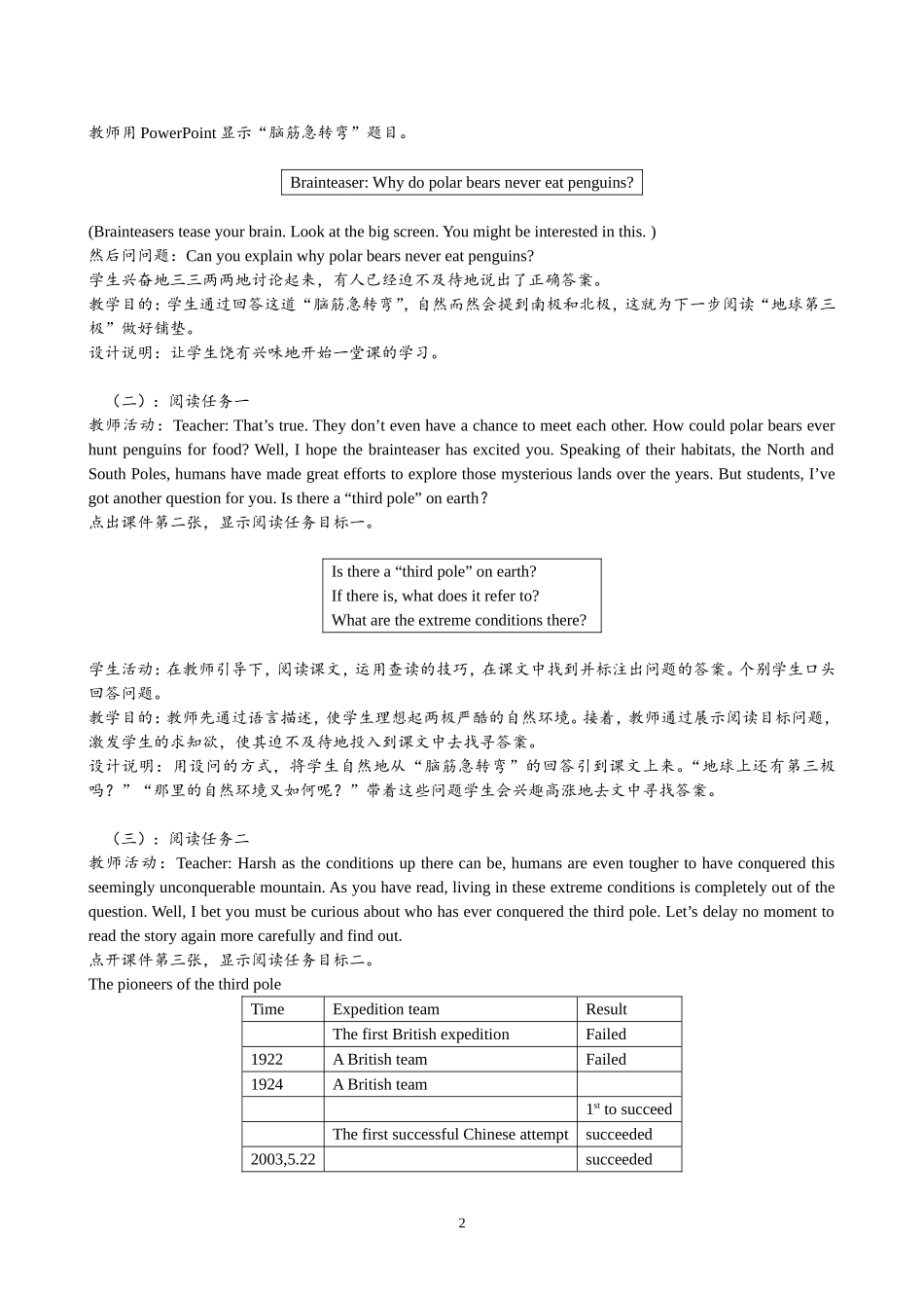 高中英语教学案例分析_第2页