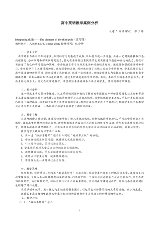 高中英语教学案例分析