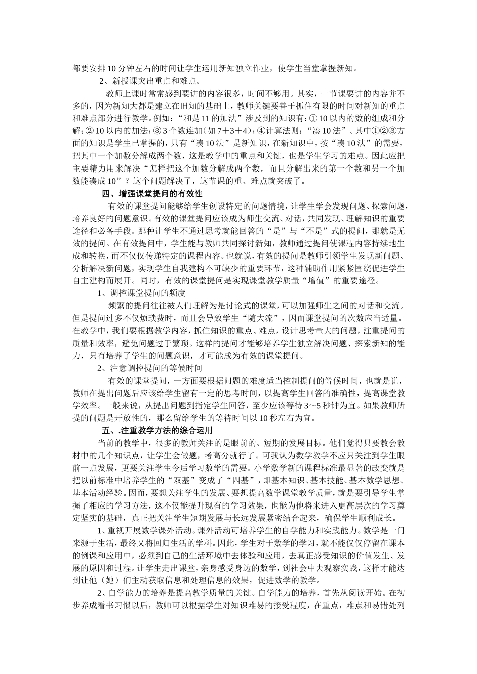 提高小学数学课堂教学质量之我见_第2页