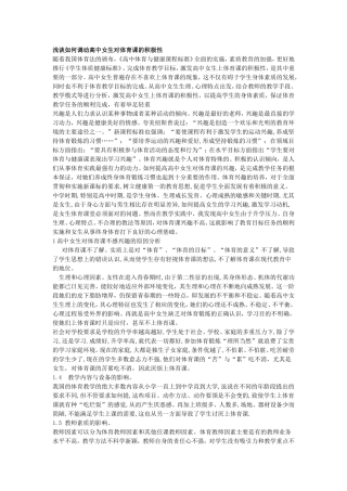 浅谈如何调动高中女生对体育课的积极性