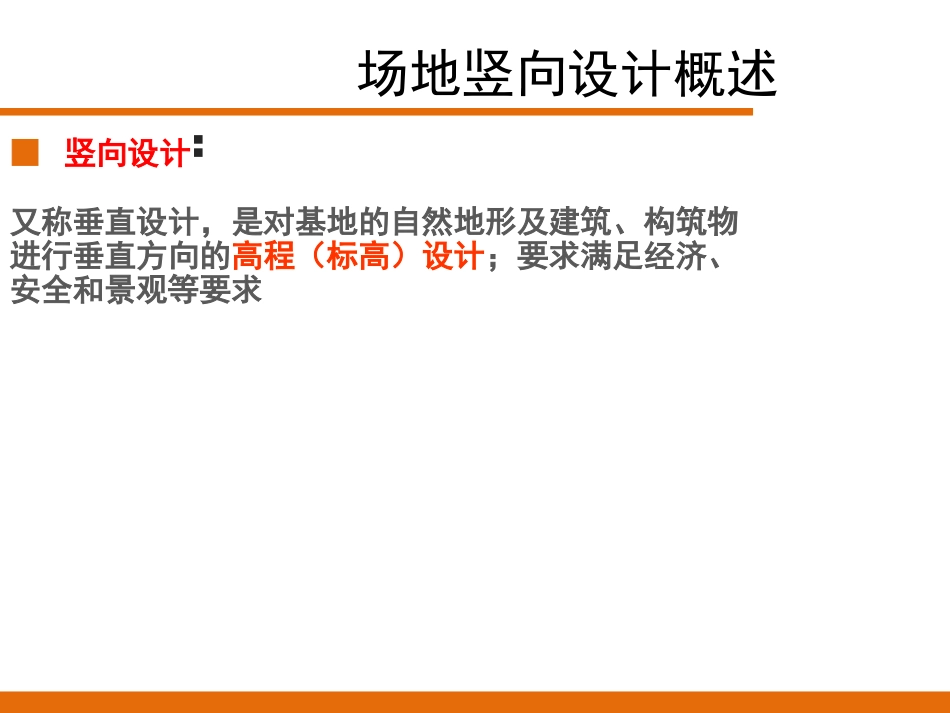 场地竖向设计_第2页