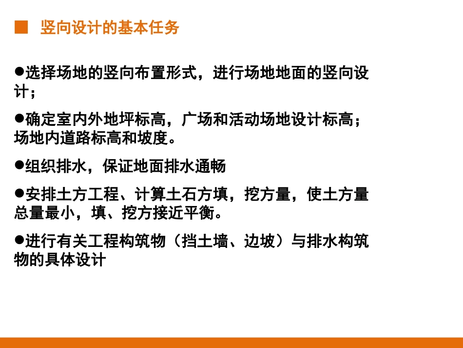 场地竖向设计_第3页