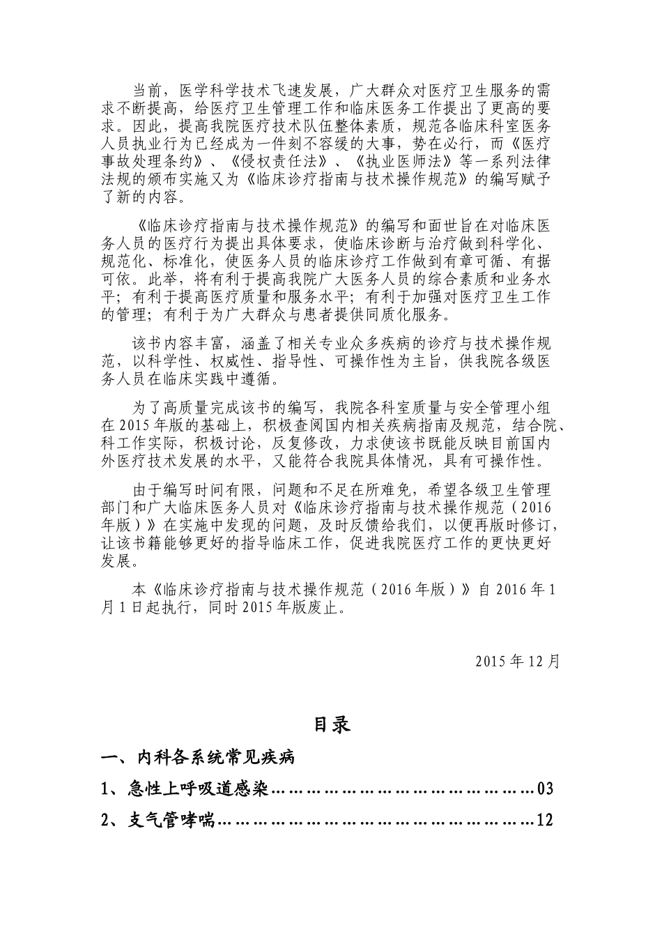 常见病临床诊疗指南(常见病)_第2页