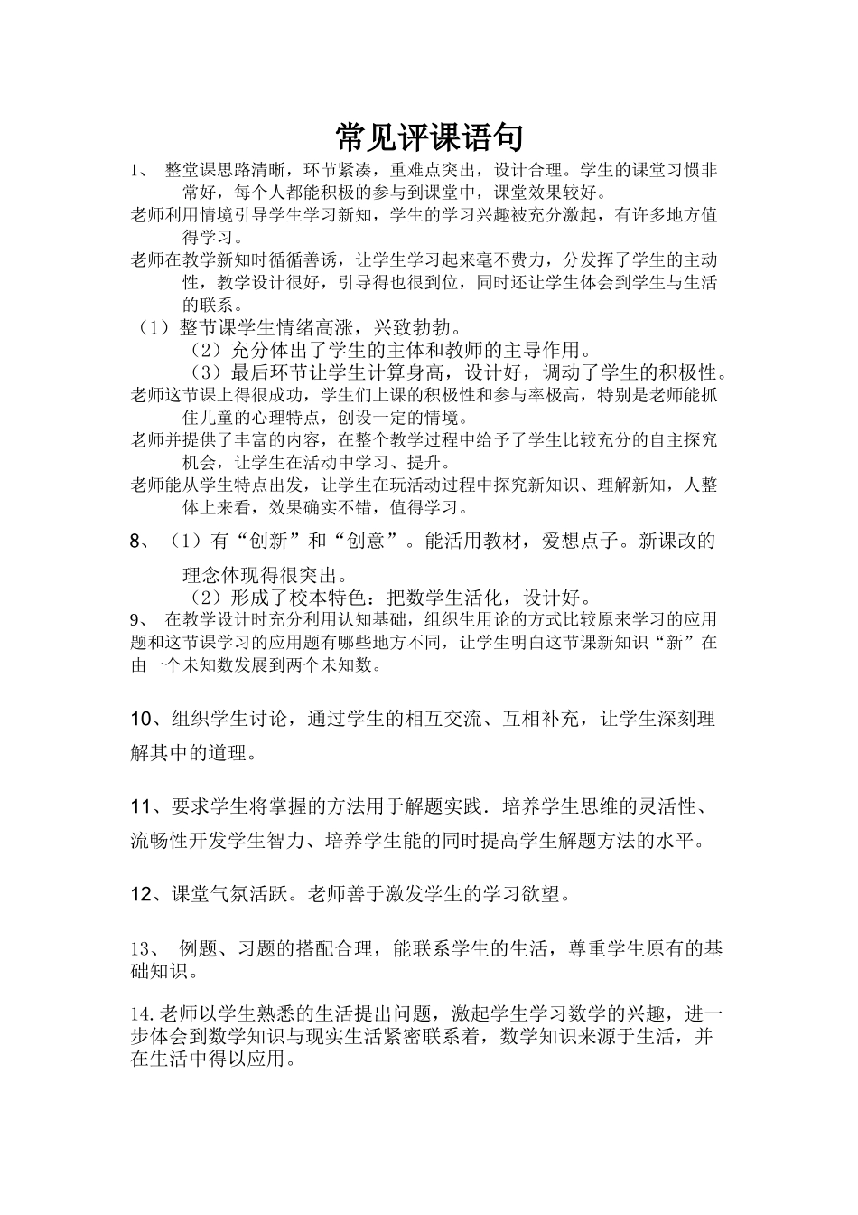 常见评课语句_第1页