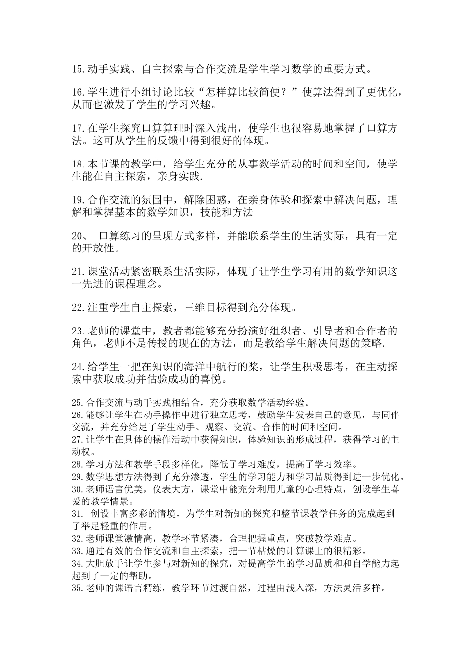 常见评课语句_第2页