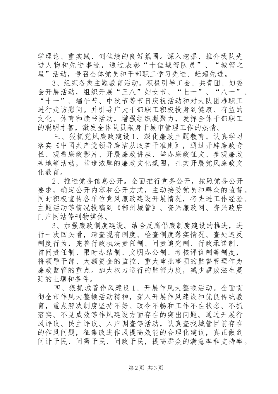 城管大队年度党支部工作计划_第2页